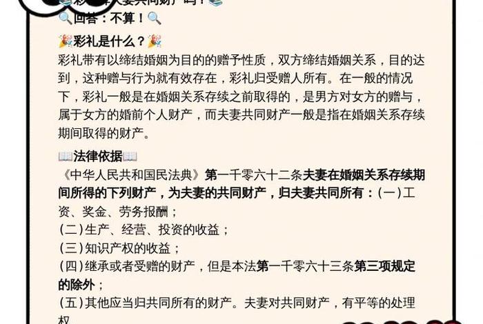 夫妻共同生活多长时间不退彩礼，夫妻共同生活多少年可以分财产