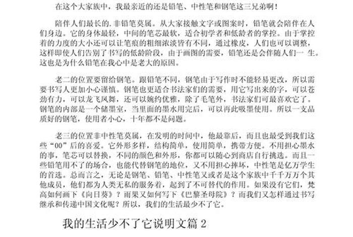 我的生活少不了它作文600字初二,我的生活少不了它作文800字初二 我的生活少不了它作文600字初二,我的生活少不了它作文800字初二