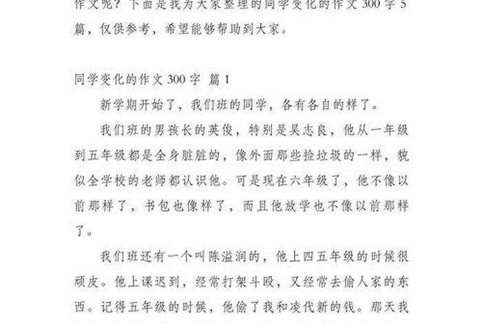 生活新变化作文300字 - 生活新变化的作文