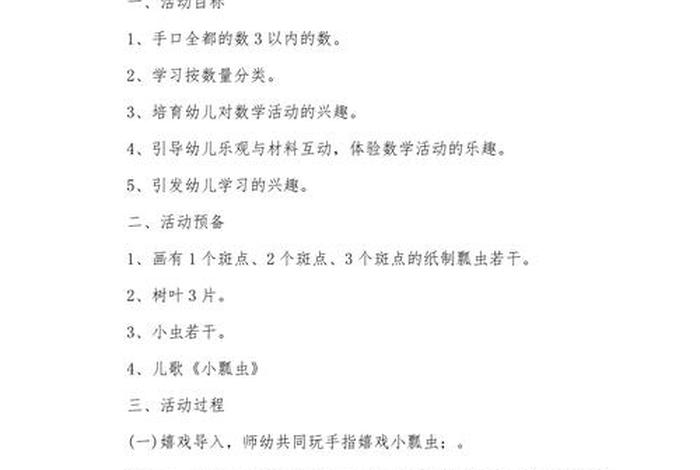 小班生活常规教案 小班生活常规教育内容 小班生活常规教案 小班生活常规教育内容
