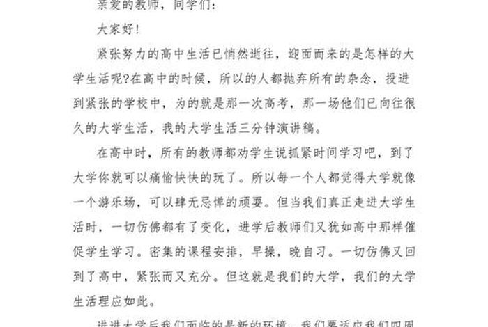 大学生活演讲稿800字左右（大学生活演讲稿范文）