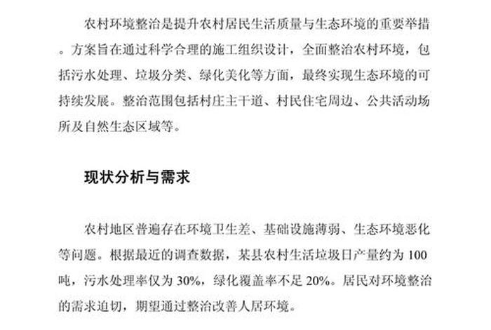 农村生活垃圾治理示范村建设方案(农村生活垃圾治理示范村建设方案怎么写) 农村生活垃圾治理示范村建设方案(农村生活垃圾治理示范村建设方案怎么写)