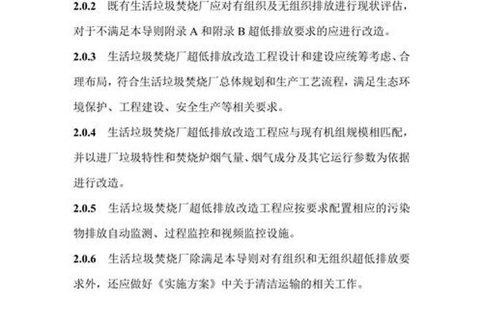 生活垃圾焚烧发电厂现场监督检查技术指南 垃圾焚烧发电厂的监管措施
