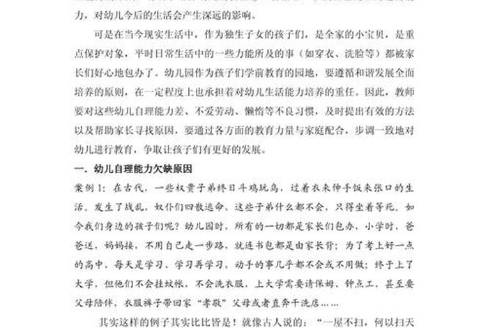 幼儿生活能力怎么写 幼儿生活能力分析 幼儿生活能力怎么写 幼儿生活能力分析