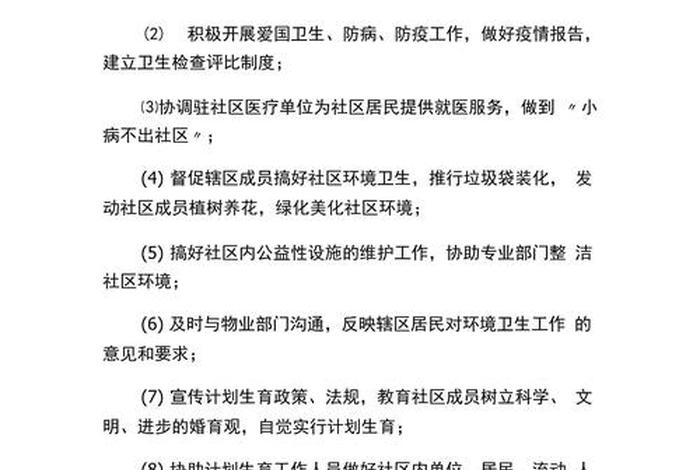 社区生活服务专业委员会章程全文、社区生活委员的职责 社区生活服务专业委员会章程全文、社区生活委员的职责