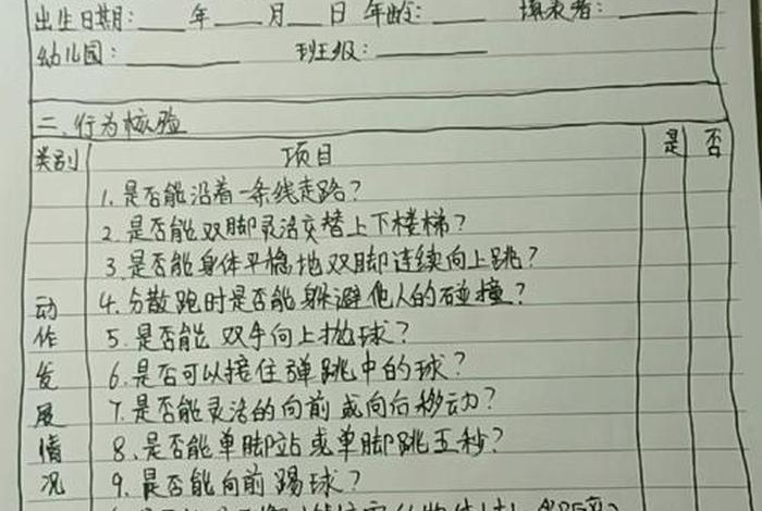 幼儿生活能力评语大全、幼儿生活能力调查表 幼儿生活能力评语大全、幼儿生活能力调查表