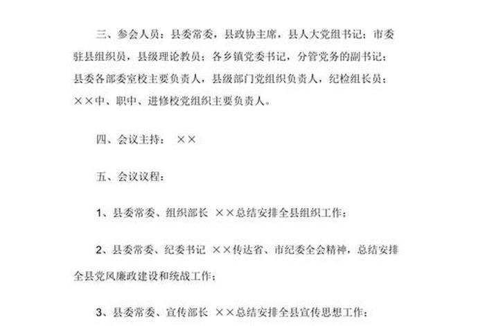 组织生活会会议流程 - 组织生活会会议流程模板 组织生活会会议流程 - 组织生活会会议流程模板