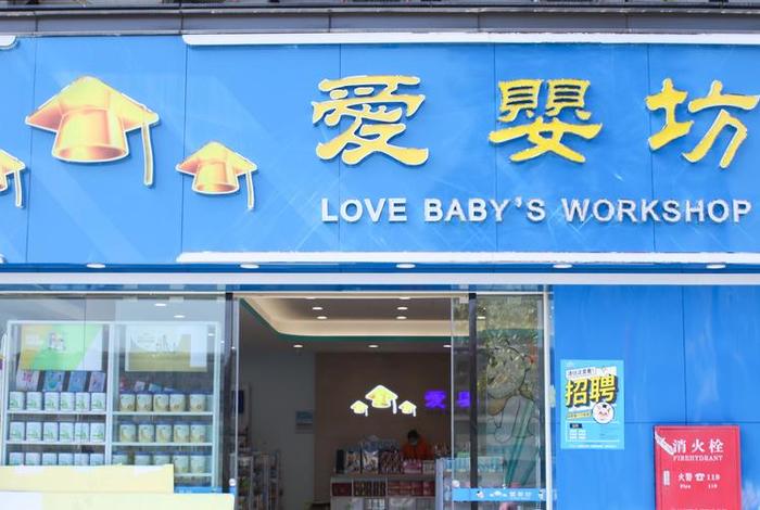 爱婴坊地址 - 爱婴坊几点开门 爱婴坊地址 - 爱婴坊几点开门