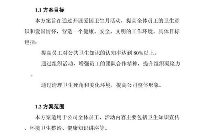 健康心生活爱国卫生月宣传活动计划有哪些、爱国卫生宣传月主题 健康心生活爱国卫生月宣传活动计划有哪些、爱国卫生宣传月主题