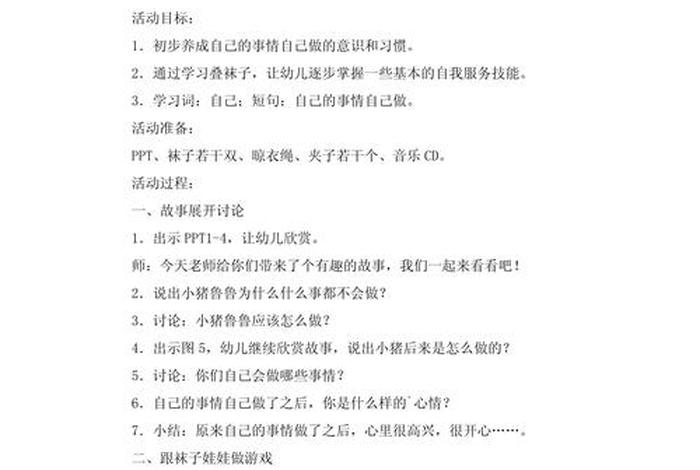 小班生活技能教案40篇 小小班生活技能教案 小班生活技能教案40篇 小小班生活技能教案