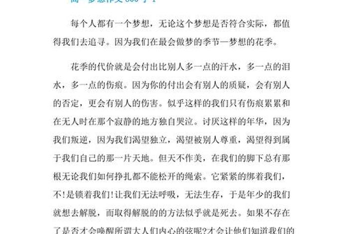 生活与梦想作文；生活与梦想作文议论文高中