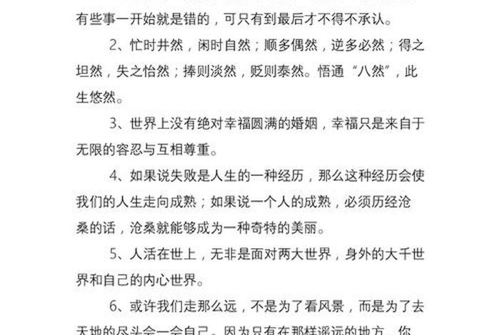 关于生活的感悟说说,关于生活的感悟说说心情短语 关于生活的感悟说说,关于生活的感悟说说心情短语