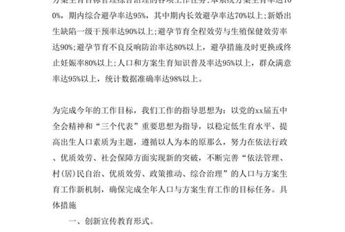 计生活动总结、计生活动记录