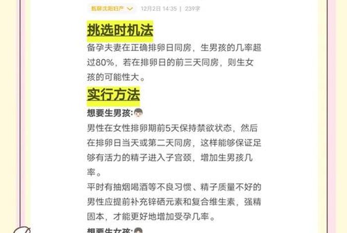 备孕生男孩是否准妈妈调理,备孕生男孩女孩有科学根据吗 备孕生男孩是否准妈妈调理,备孕生男孩女孩有科学根据吗