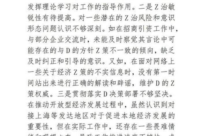 2024年5个对照个人剖析材料 2024年5个对照个人剖析材料工作能力 2024年5个对照个人剖析材料 2024年5个对照个人剖析材料工作能力