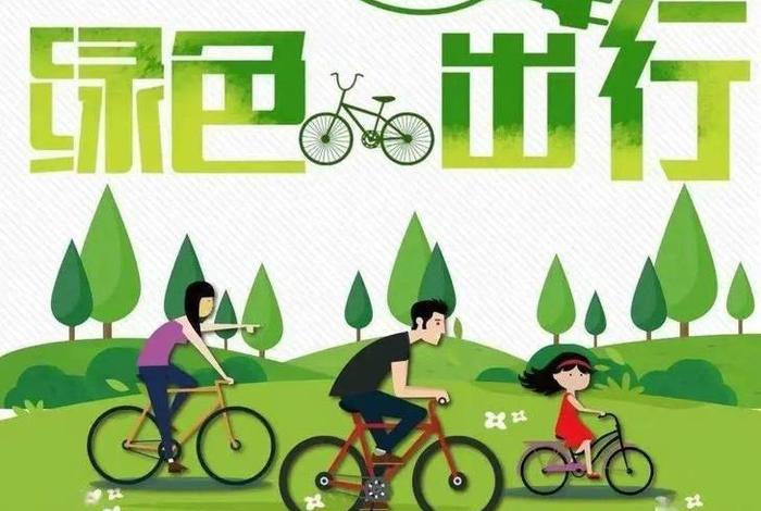 低碳生活绿色出行方式 低碳生活绿色出行方式有哪些? 低碳生活绿色出行方式 低碳生活绿色出行方式有哪些?