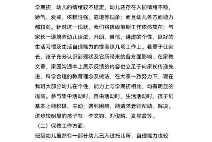 幼儿园生活自理总结；幼儿园生活自理都有哪些课程