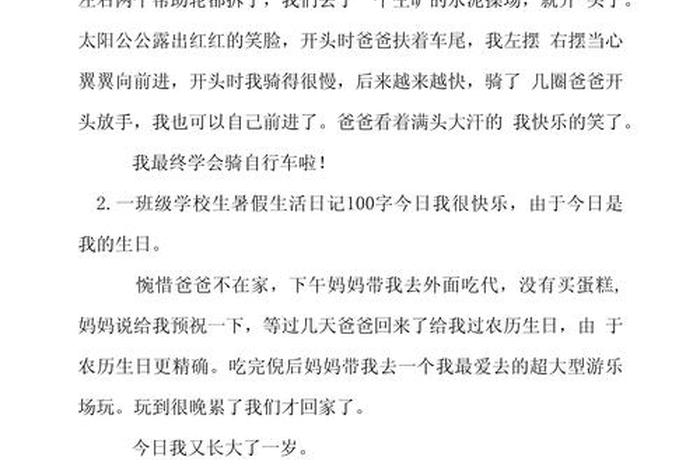 关于生活的感悟100字（关于生活的感想）