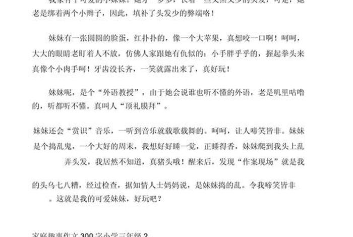 生活中的一件事300字的作文(生活中的一件事300字的作文三年级) 生活中的一件事300字的作文(生活中的一件事300字的作文三年级)