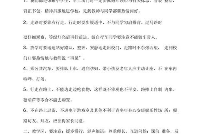 日常生活礼仪规范和行为 日常生活礼仪规范和行为规范