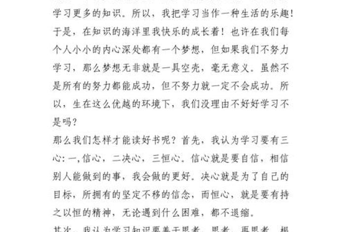 小学生学习生活愉快、小学生活怎么说