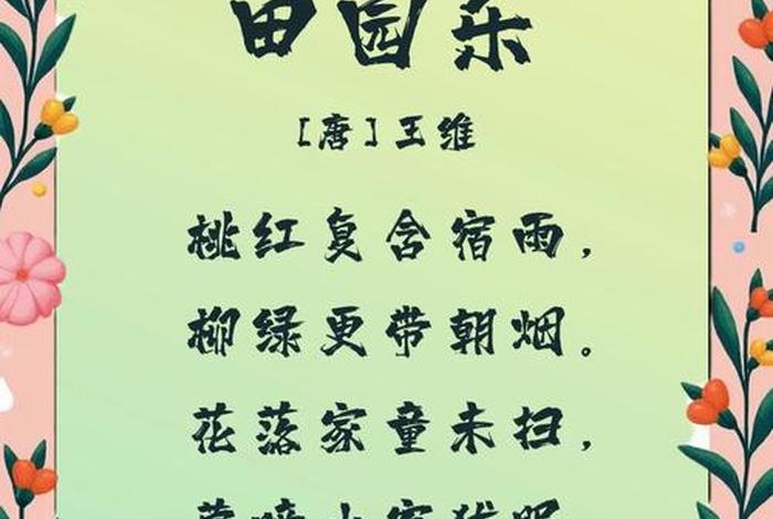 田园生活诗句赏析、田园生活古诗5首 田园生活诗句赏析、田园生活古诗5首