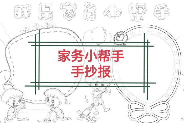 生活好帮手用它分分钟搞定、生活好帮手简笔画 生活好帮手用它分分钟搞定、生活好帮手简笔画