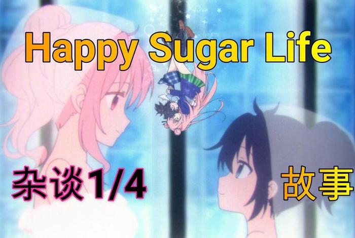 幸福甜蜜生活动漫免费观看 - 幸福甜蜜生活全集在线 幸福甜蜜生活动漫免费观看 - 幸福甜蜜生活全集在线