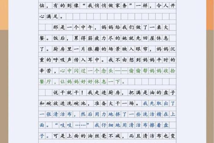 生活实践活动作文小学四年级 - 生活实践的作文450作文
