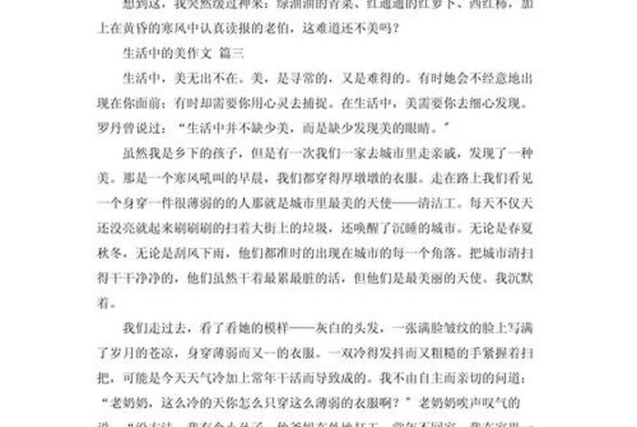 生活是美的作文400字 - 生活是美的作文400字左右