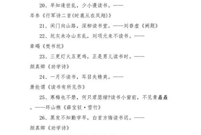 读书与生活诗句；读书与生活诗句大全