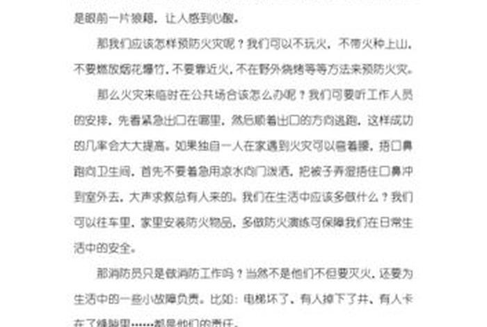 消防员的生活作文,消防员的作文500字优秀作文 消防员的生活作文,消防员的作文500字优秀作文