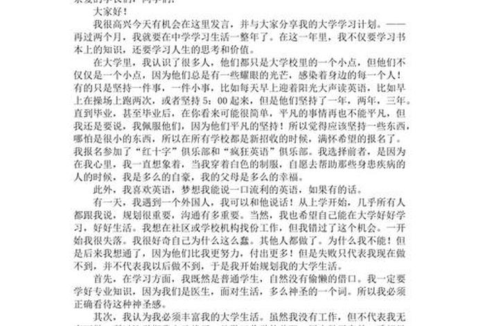 读大学生活演讲稿,大学生生活篇演讲 读大学生活演讲稿,大学生生活篇演讲