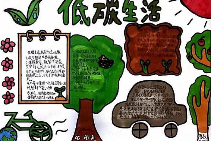 绿色生活低碳环保手抄报 绿色低碳生活方式手抄报