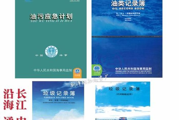 船舶生活污水记录簿范本 - 船舶生活污水记录簿 沿海船舶 船舶生活污水记录簿范本 - 船舶生活污水记录簿 沿海船舶