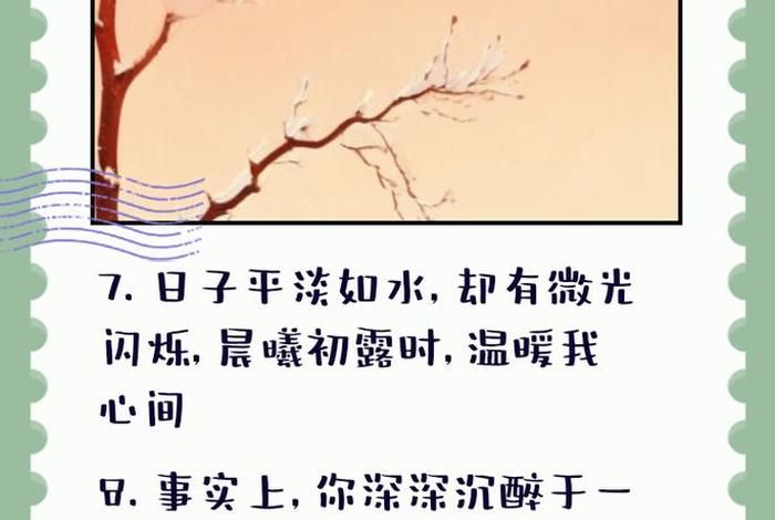 生活日常说说短句(日常生活说说配文) 生活日常说说短句(日常生活说说配文)