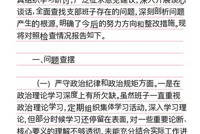 组织生活会个人对照检查材料、组织生活会个人对照检查材料公示栏