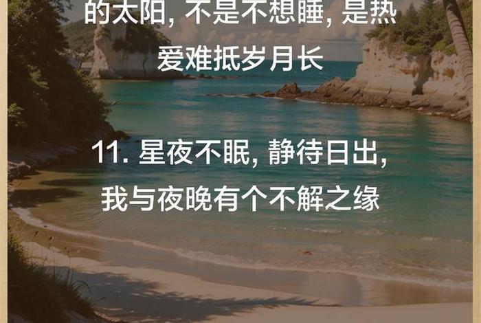 夜生活说说朋友圈；夜生活的说说句子