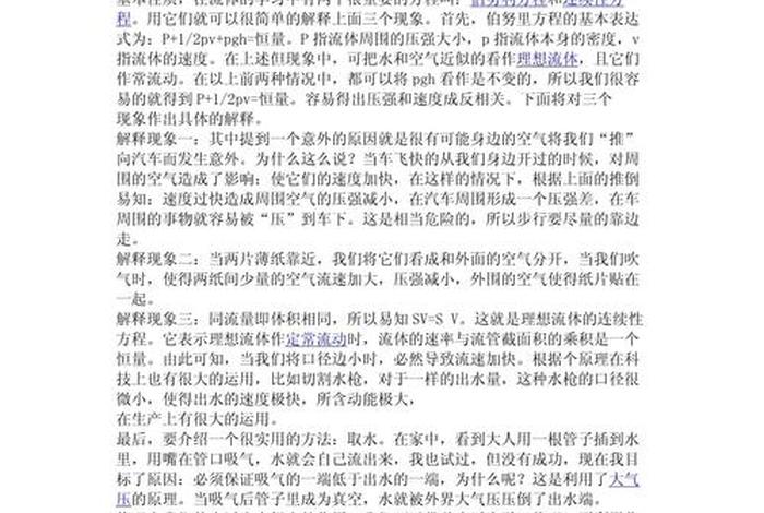 生活中的有趣物理现象视频 生活中有趣的物理现象请举例说明