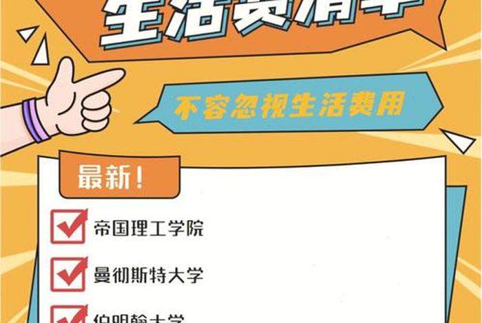 生活费英语怎么写（留学生活费英语怎么写）