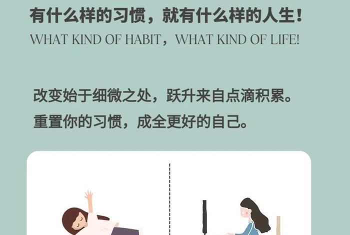 改变生活习惯需要多长时间 - 改变生活的方式是什么