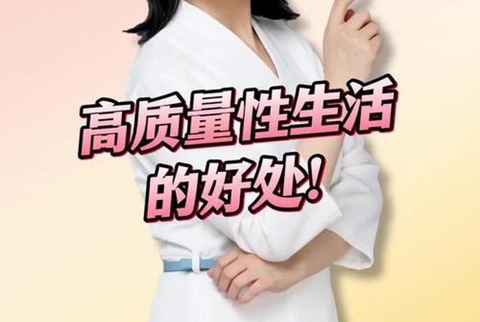 生活质量高是指什么 - 生活质量高的好处