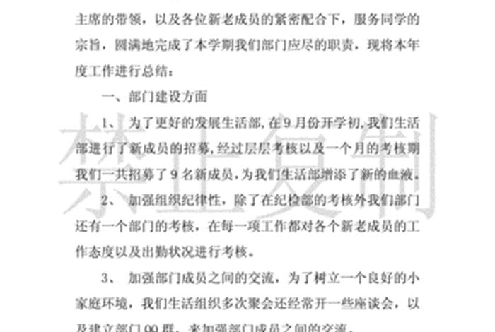 生活委员总结工作报告,生活委员总结工作报告防诈骗怎么写 生活委员总结工作报告,生活委员总结工作报告防诈骗怎么写