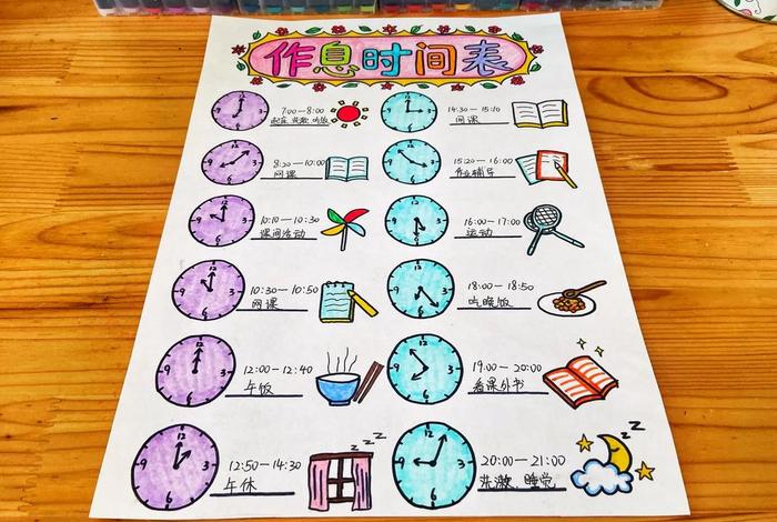 生活作息时间表怎么做；生活作息时间计划表