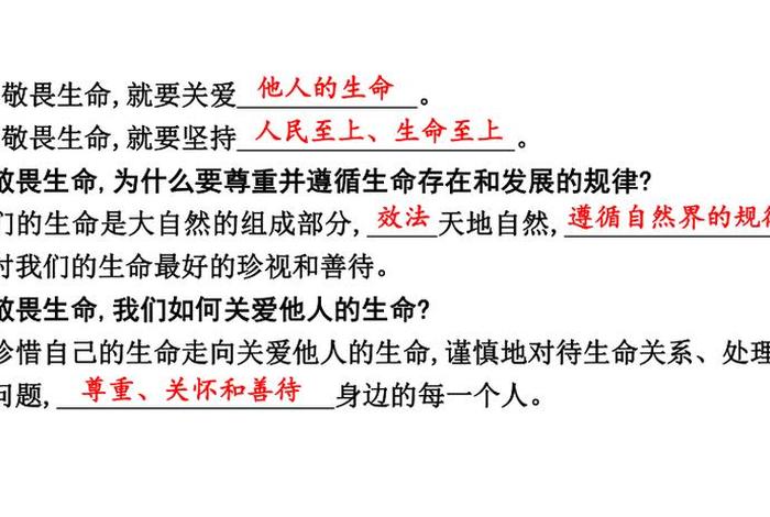 敬畏生命ppt优秀课件;敬畏生命教学设计和ppt 敬畏生命ppt优秀课件;敬畏生命教学设计和ppt