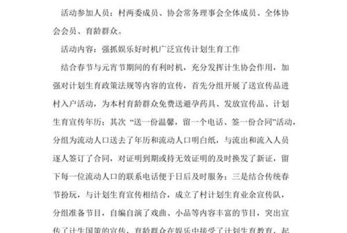 计生活动有哪些（计生活动记录2018）