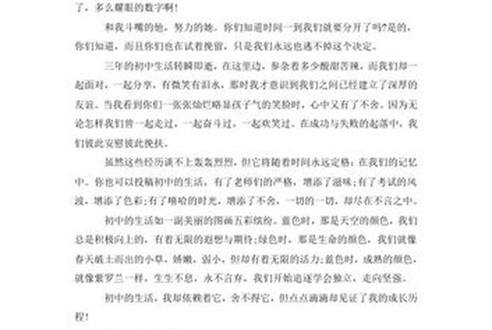 初二的生活作文600字记叙文；初二的生活作文500字