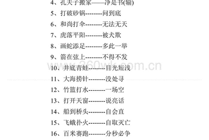 生活歇后语的运用 - 生活中歇后语表达的意思是什么