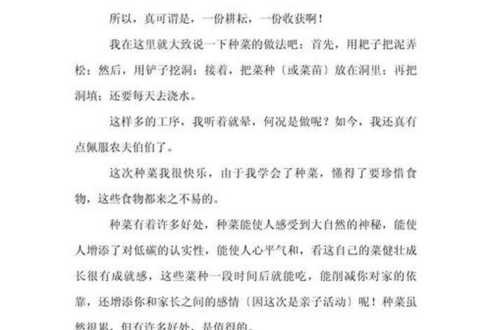 生活实践活动的收获与感悟 - 生活实践活动的收获与感悟一年级 生活实践活动的收获与感悟 - 生活实践活动的收获与感悟一年级