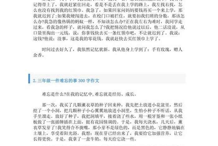 生活中的一件事300字作文三年级;生活中的一件事作文300字左右 生活中的一件事300字作文三年级;生活中的一件事作文300字左右